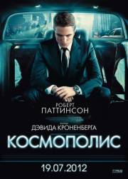 Постер Космополис (Трейлер на русском)
