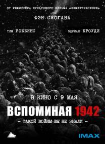 Постер Вспоминая 1942 (Трейлер на русском)