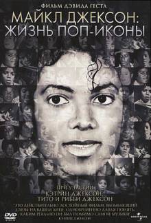 Постер Майкл Джексон: Жизнь поп-иконы