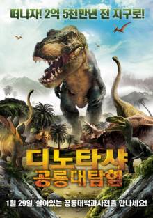 Постер Сказание о динозаврах