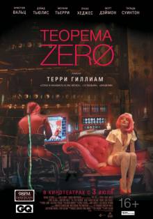 Постер Теорема Зеро