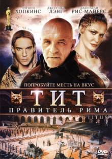 Постер Тит – правитель Рима (Титус)