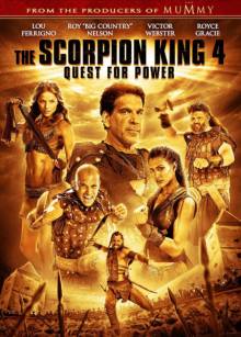 Постер Царь скорпионов 4: Утерянный трон