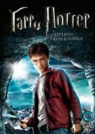 Постер Гарри Поттер 6 и Принц-полукровка