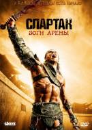 Постер Спартак: Боги арены (все 6 серий)